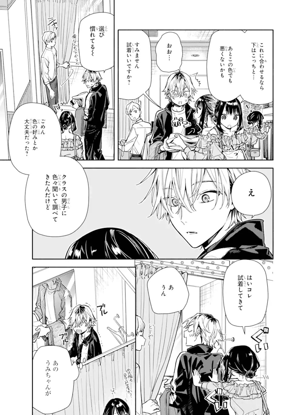 Koi to Yobu ni wa Sasayaka desuga - Chapter 5.1 - Page 13