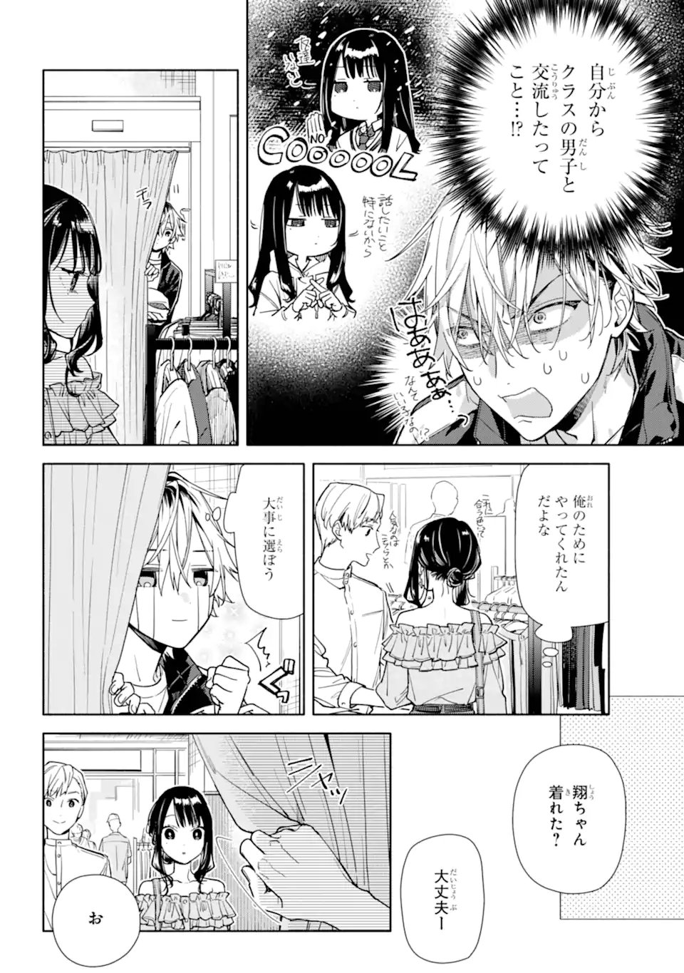 Koi to Yobu ni wa Sasayaka desuga - Chapter 5.1 - Page 14