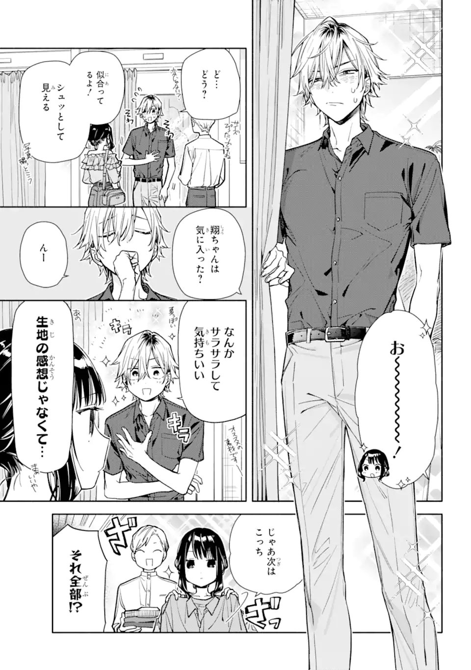 Koi to Yobu ni wa Sasayaka desuga - Chapter 5.1 - Page 15