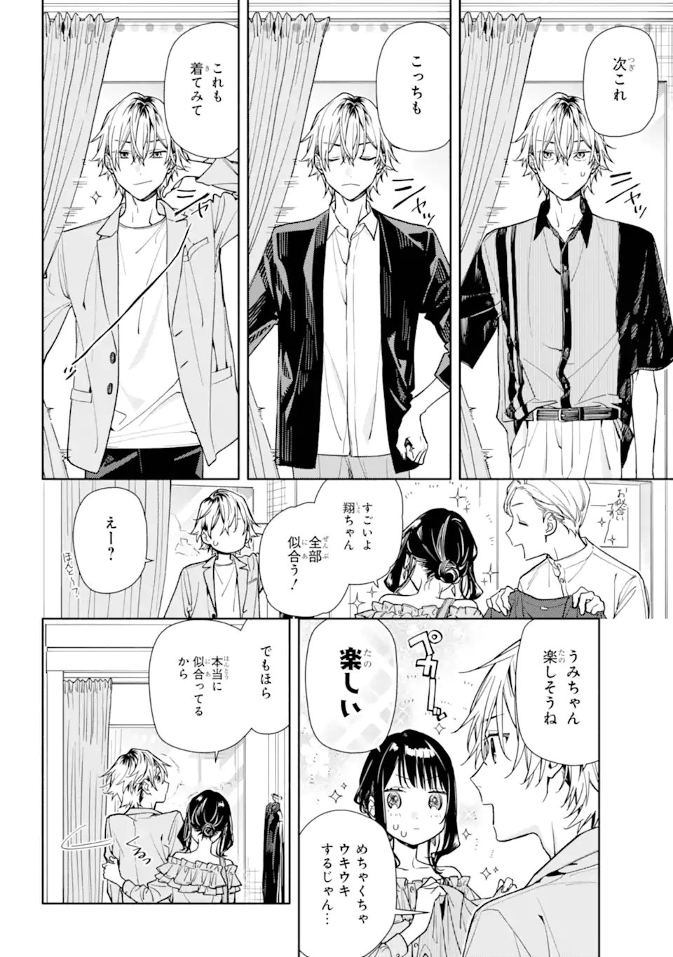 Koi to Yobu ni wa Sasayaka desuga - Chapter 5.1 - Page 16