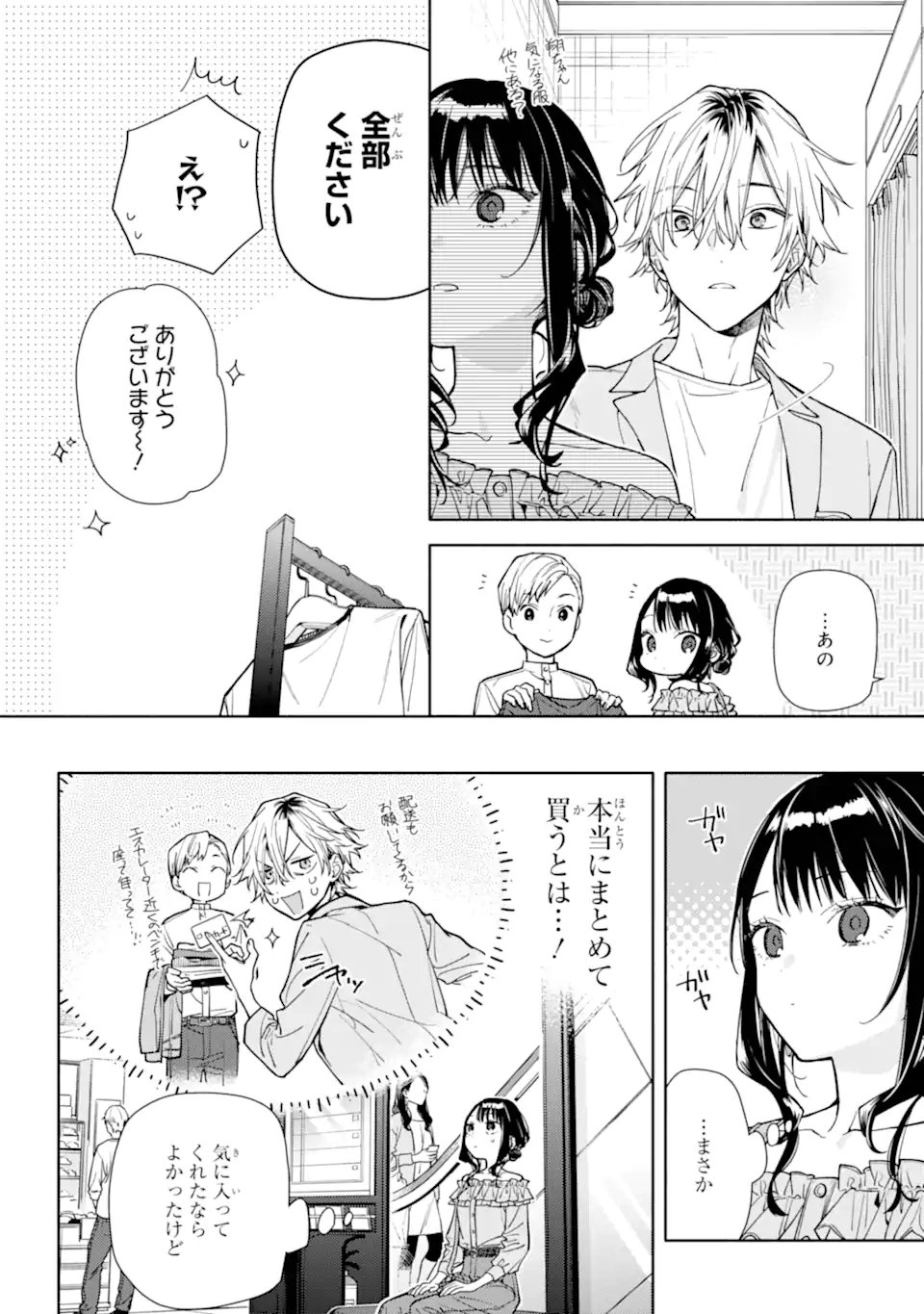 Koi to Yobu ni wa Sasayaka desuga - Chapter 5.1 - Page 18