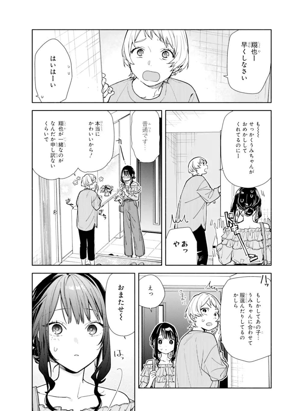 Koi to Yobu ni wa Sasayaka desuga - Chapter 5.1 - Page 5