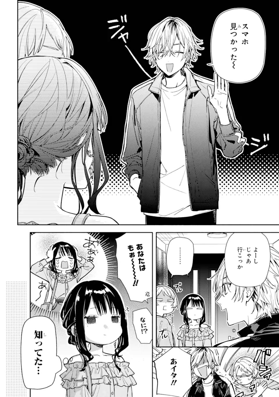 Koi to Yobu ni wa Sasayaka desuga - Chapter 5.1 - Page 6