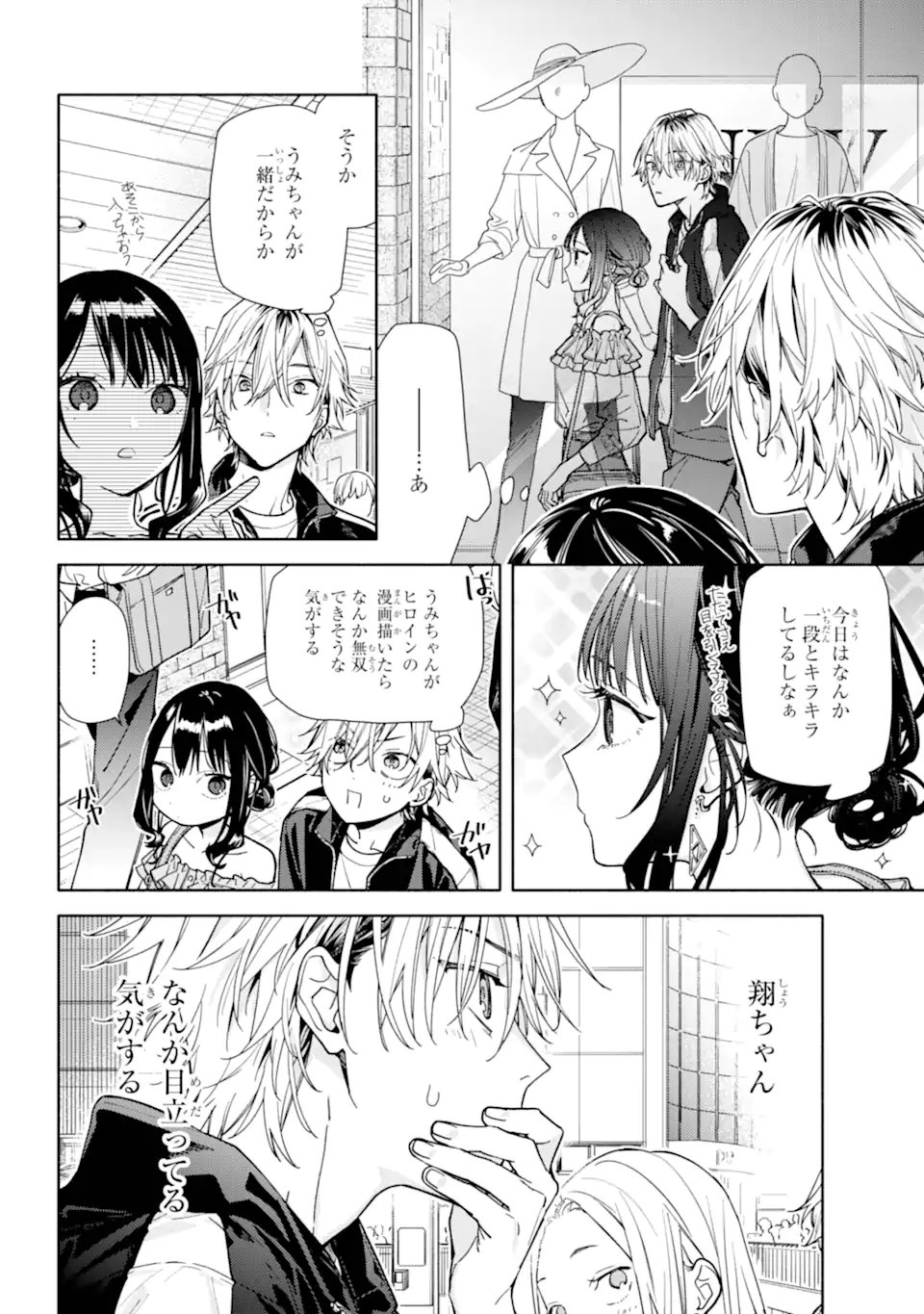 Koi to Yobu ni wa Sasayaka desuga - Chapter 5.1 - Page 8