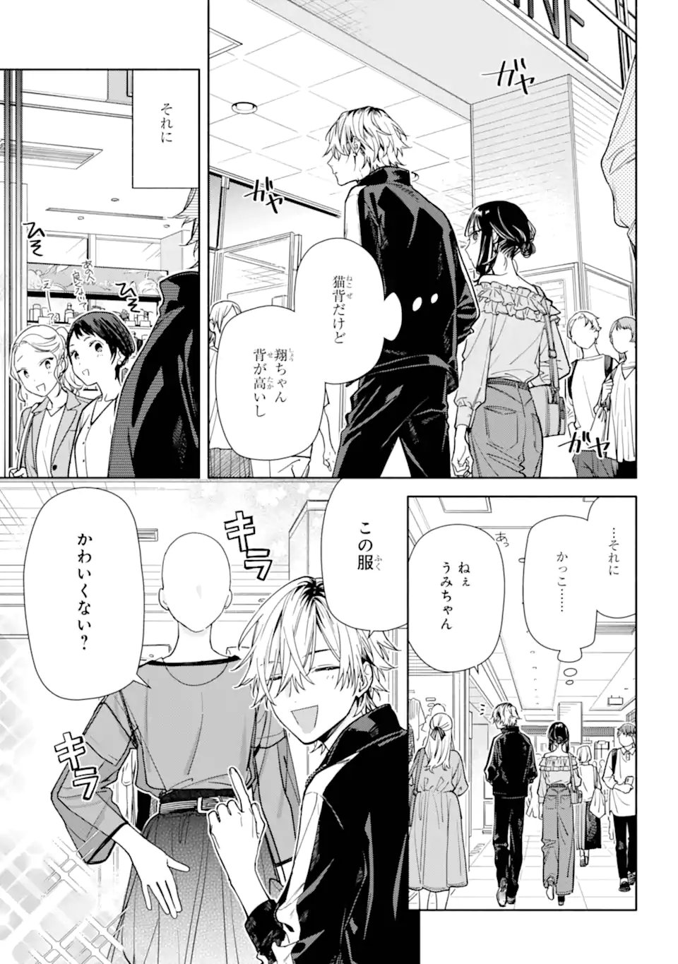 Koi to Yobu ni wa Sasayaka desuga - Chapter 5.1 - Page 9