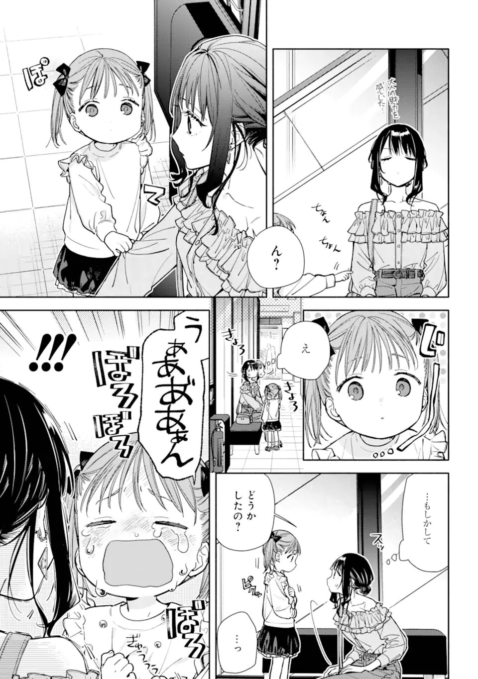 Koi to Yobu ni wa Sasayaka desuga - Chapter 5.2 - Page 1