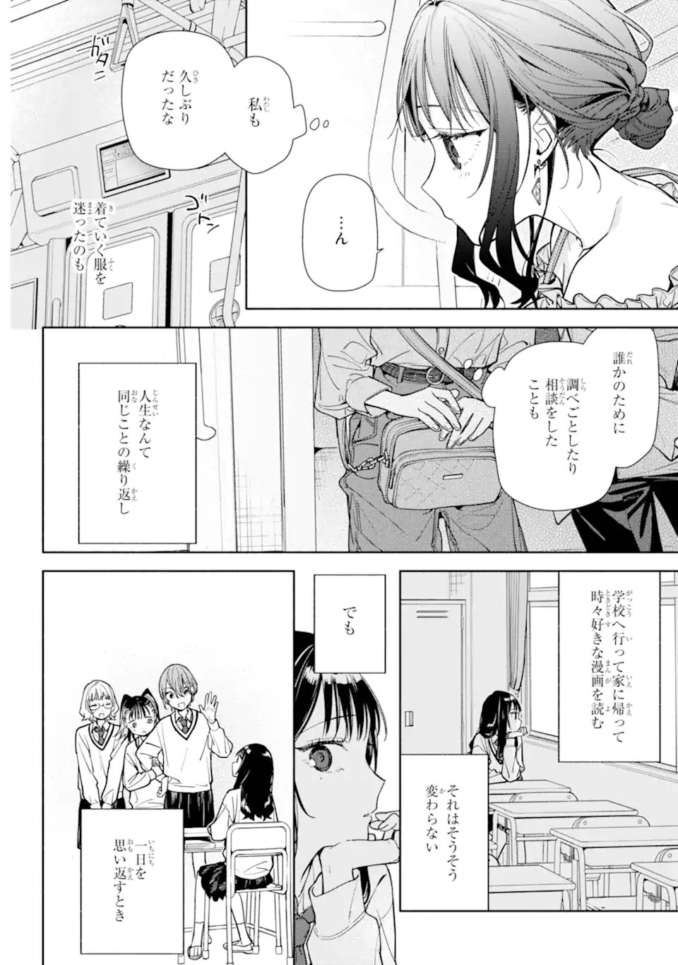 Koi to Yobu ni wa Sasayaka desuga - Chapter 5.2 - Page 10