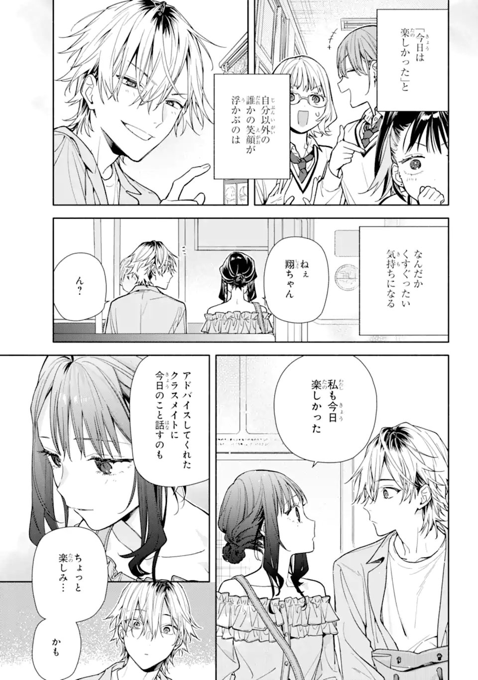 Koi to Yobu ni wa Sasayaka desuga - Chapter 5.2 - Page 11