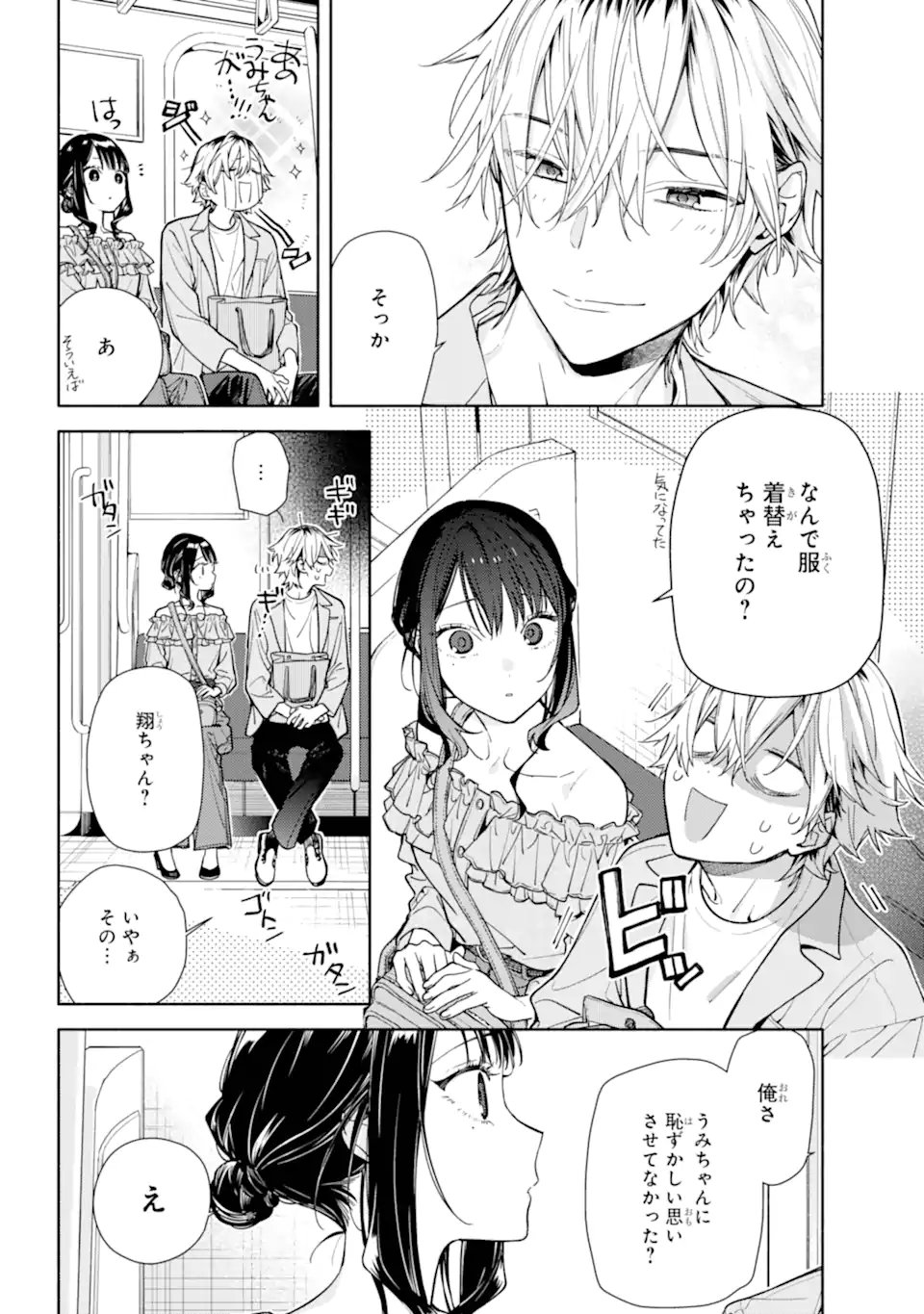 Koi to Yobu ni wa Sasayaka desuga - Chapter 5.2 - Page 12