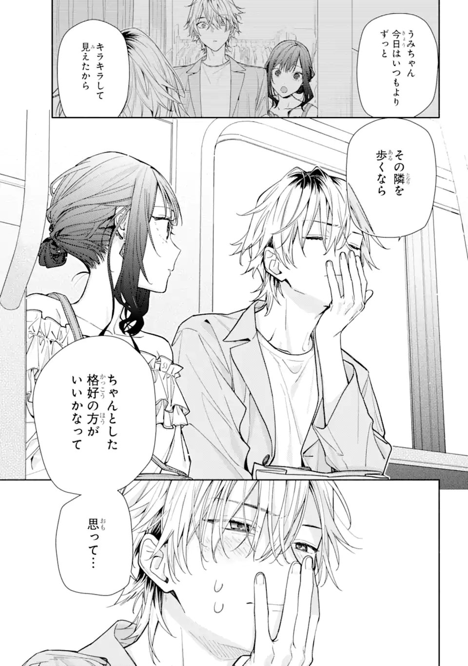 Koi to Yobu ni wa Sasayaka desuga - Chapter 5.2 - Page 13