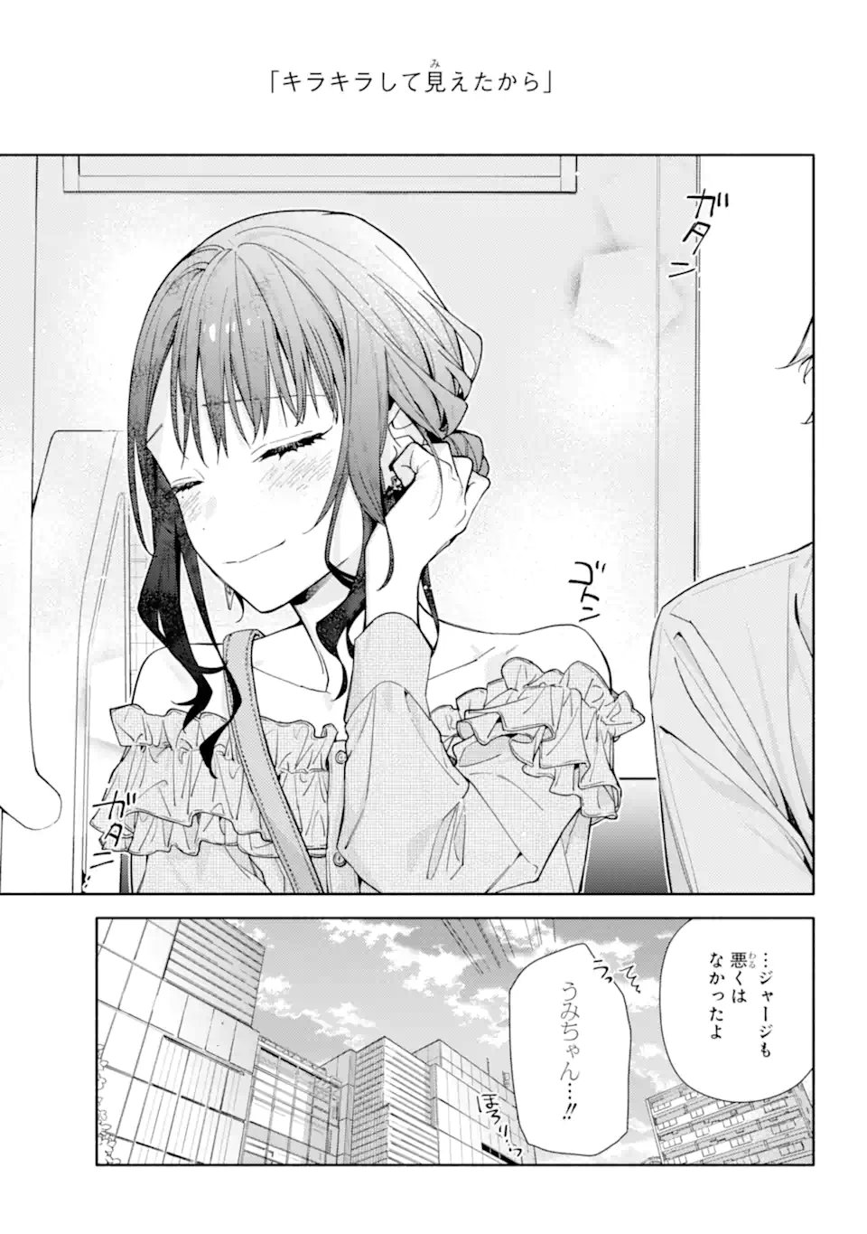 Koi to Yobu ni wa Sasayaka desuga - Chapter 5.2 - Page 15