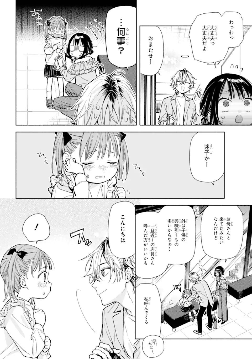 Koi to Yobu ni wa Sasayaka desuga - Chapter 5.2 - Page 2