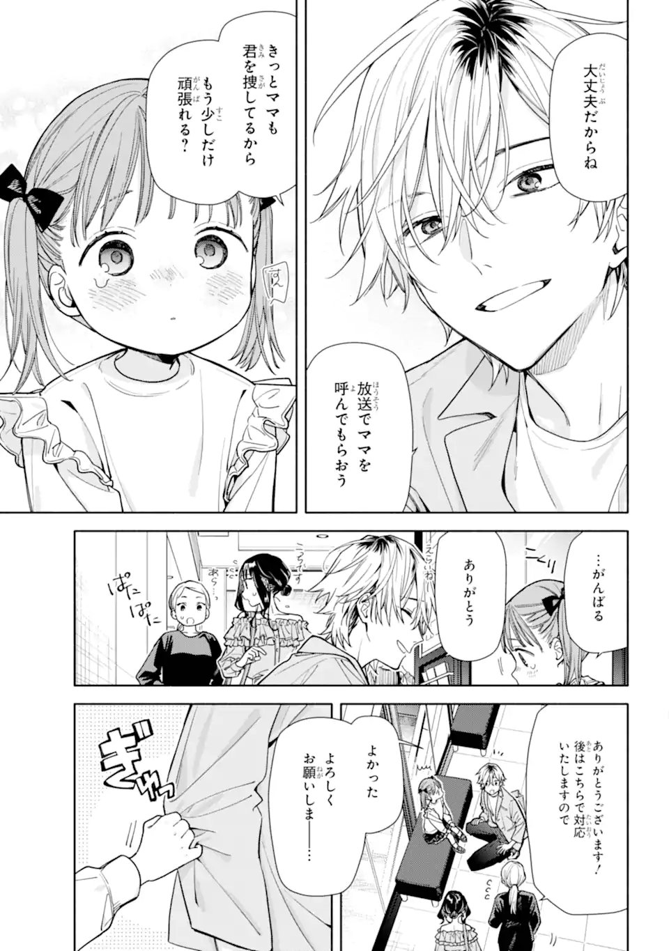 Koi to Yobu ni wa Sasayaka desuga - Chapter 5.2 - Page 3