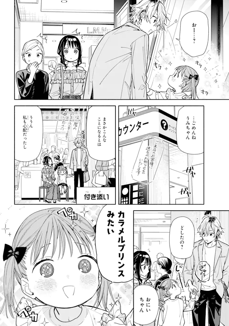 Koi to Yobu ni wa Sasayaka desuga - Chapter 5.2 - Page 4
