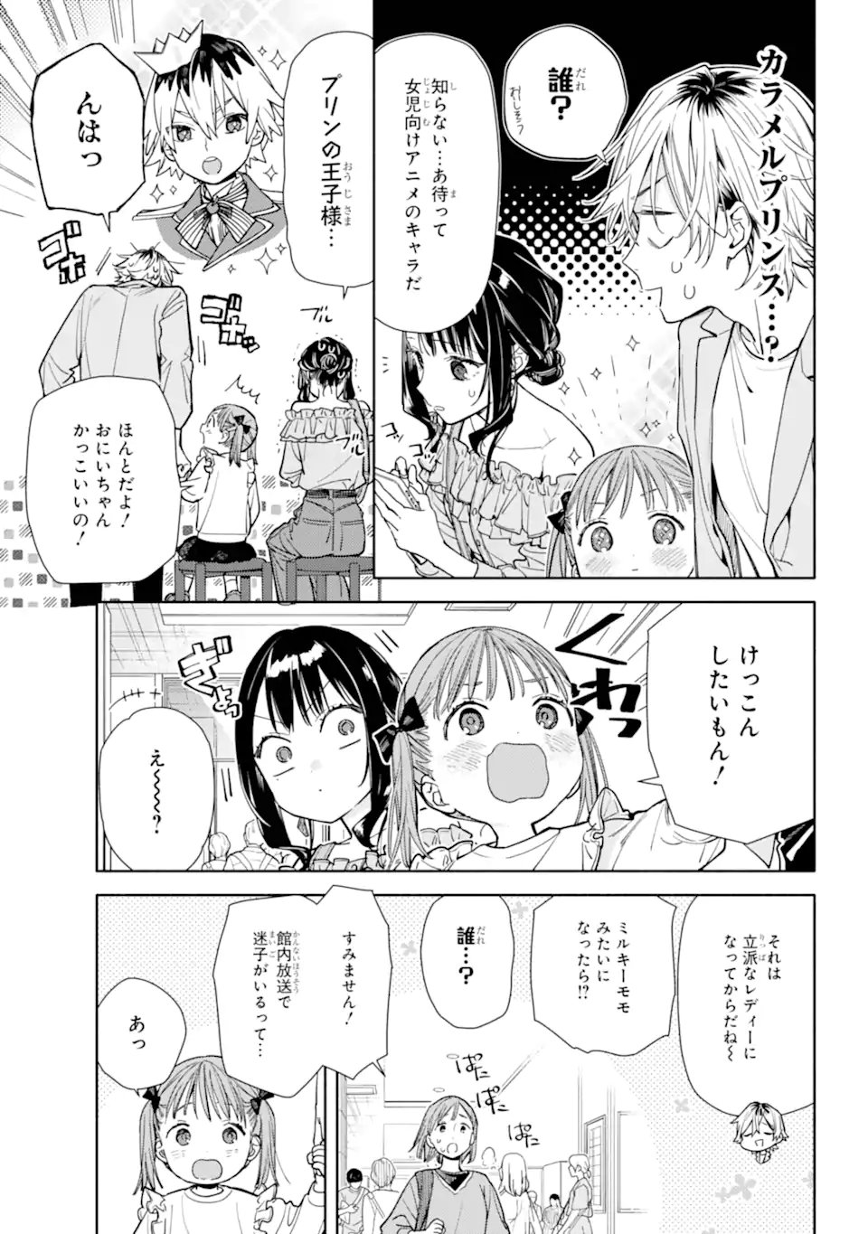 Koi to Yobu ni wa Sasayaka desuga - Chapter 5.2 - Page 5