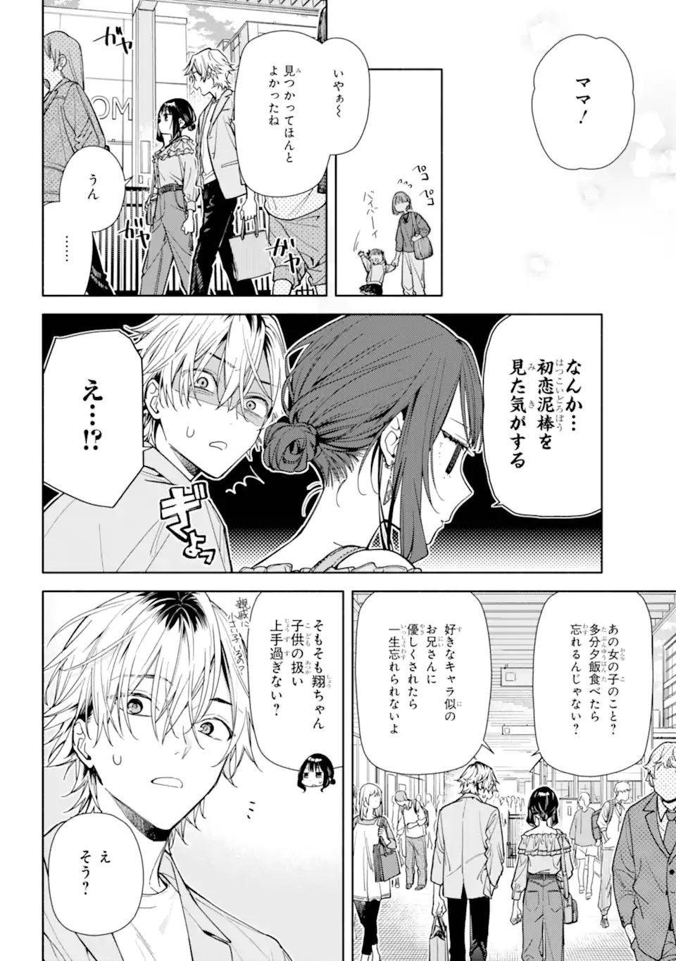 Koi to Yobu ni wa Sasayaka desuga - Chapter 5.2 - Page 6