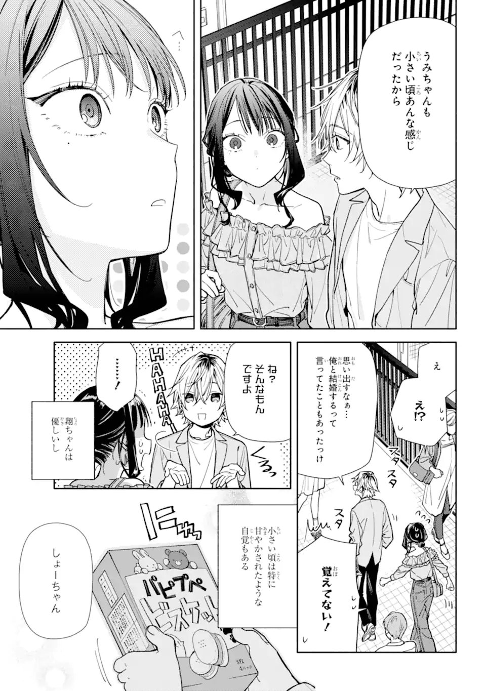 Koi to Yobu ni wa Sasayaka desuga - Chapter 5.2 - Page 7