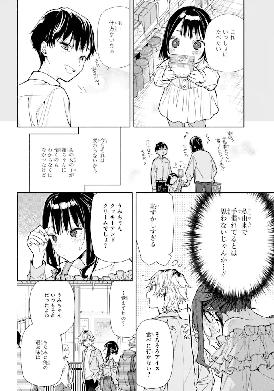 Koi to Yobu ni wa Sasayaka desuga - Chapter 5.2 - Page 8