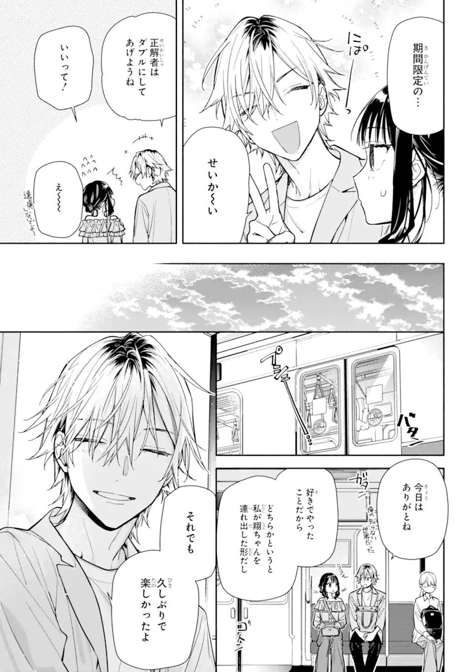 Koi to Yobu ni wa Sasayaka desuga - Chapter 5.2 - Page 9
