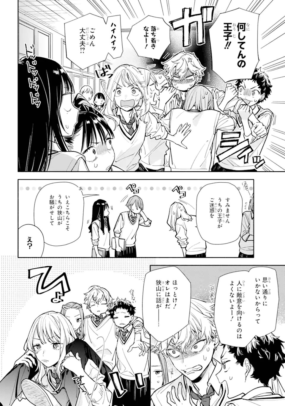 Koi to Yobu ni wa Sasayaka desuga - Chapter 6.1 - Page 10