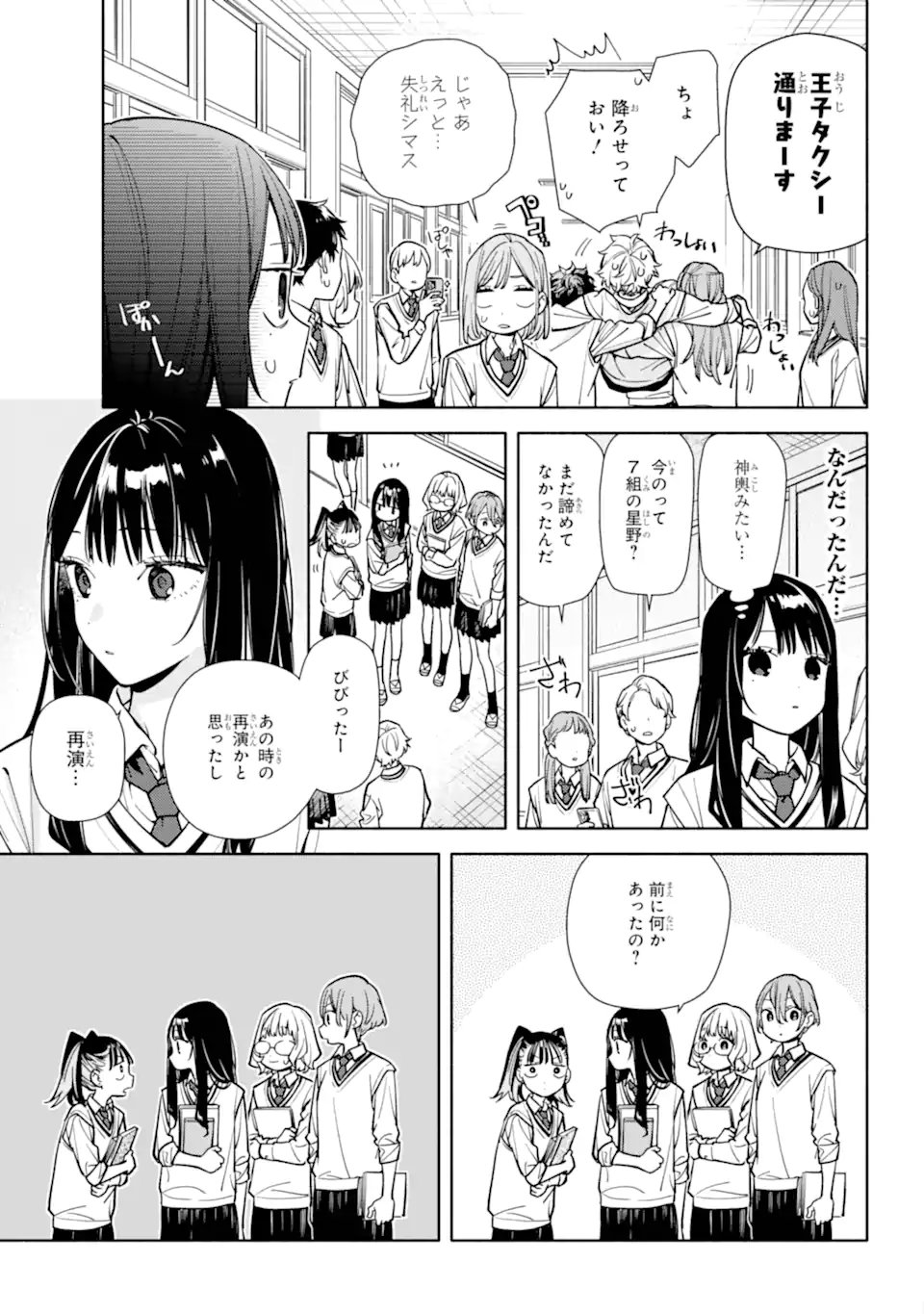 Koi to Yobu ni wa Sasayaka desuga - Chapter 6.1 - Page 11