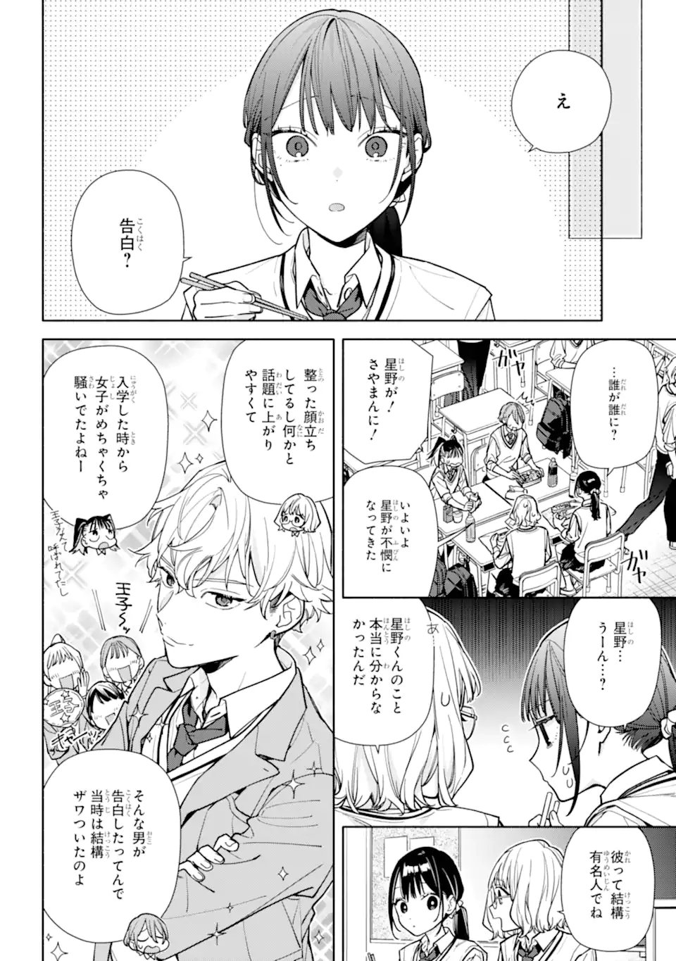 Koi to Yobu ni wa Sasayaka desuga - Chapter 6.1 - Page 12