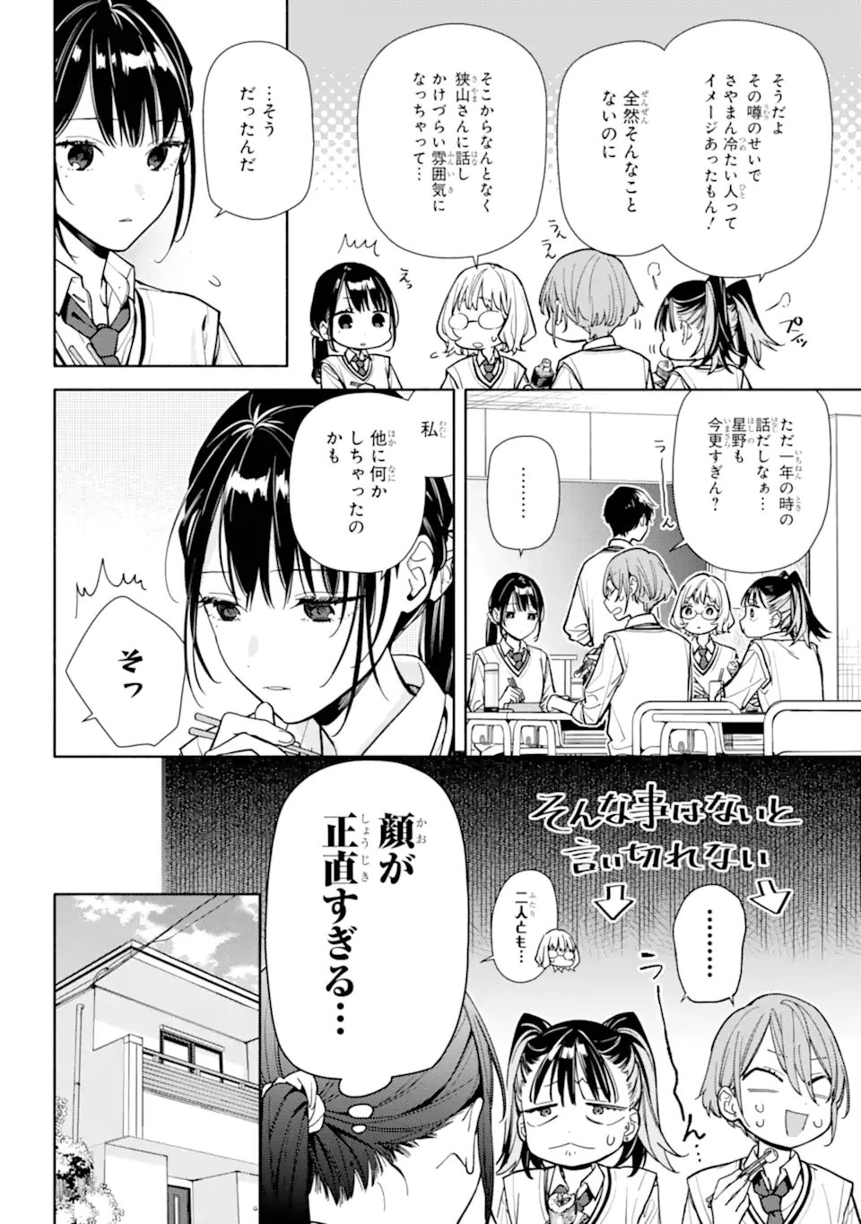Koi to Yobu ni wa Sasayaka desuga - Chapter 6.1 - Page 14