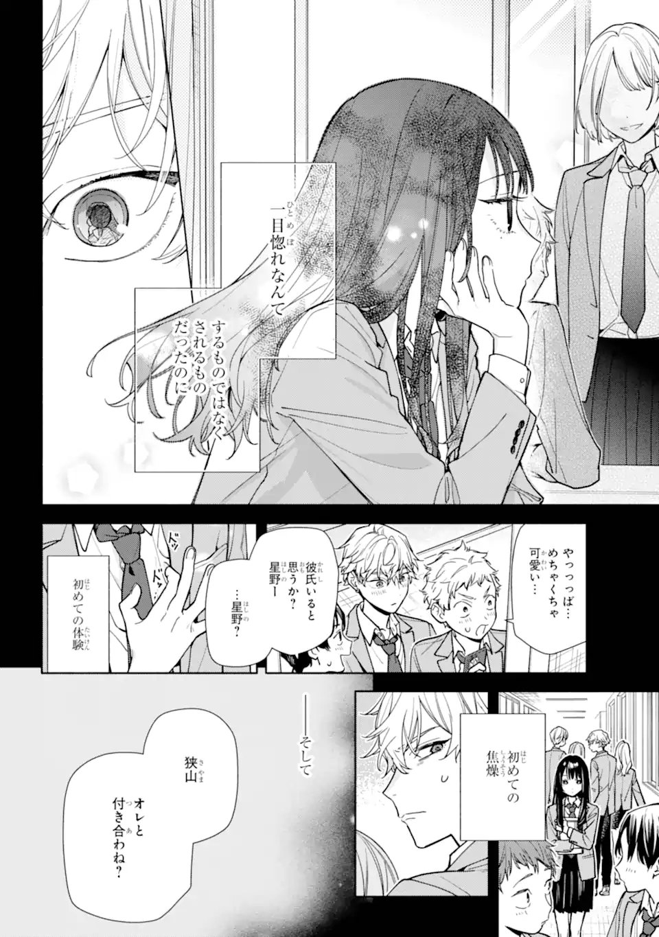 Koi to Yobu ni wa Sasayaka desuga - Chapter 6.1 - Page 2