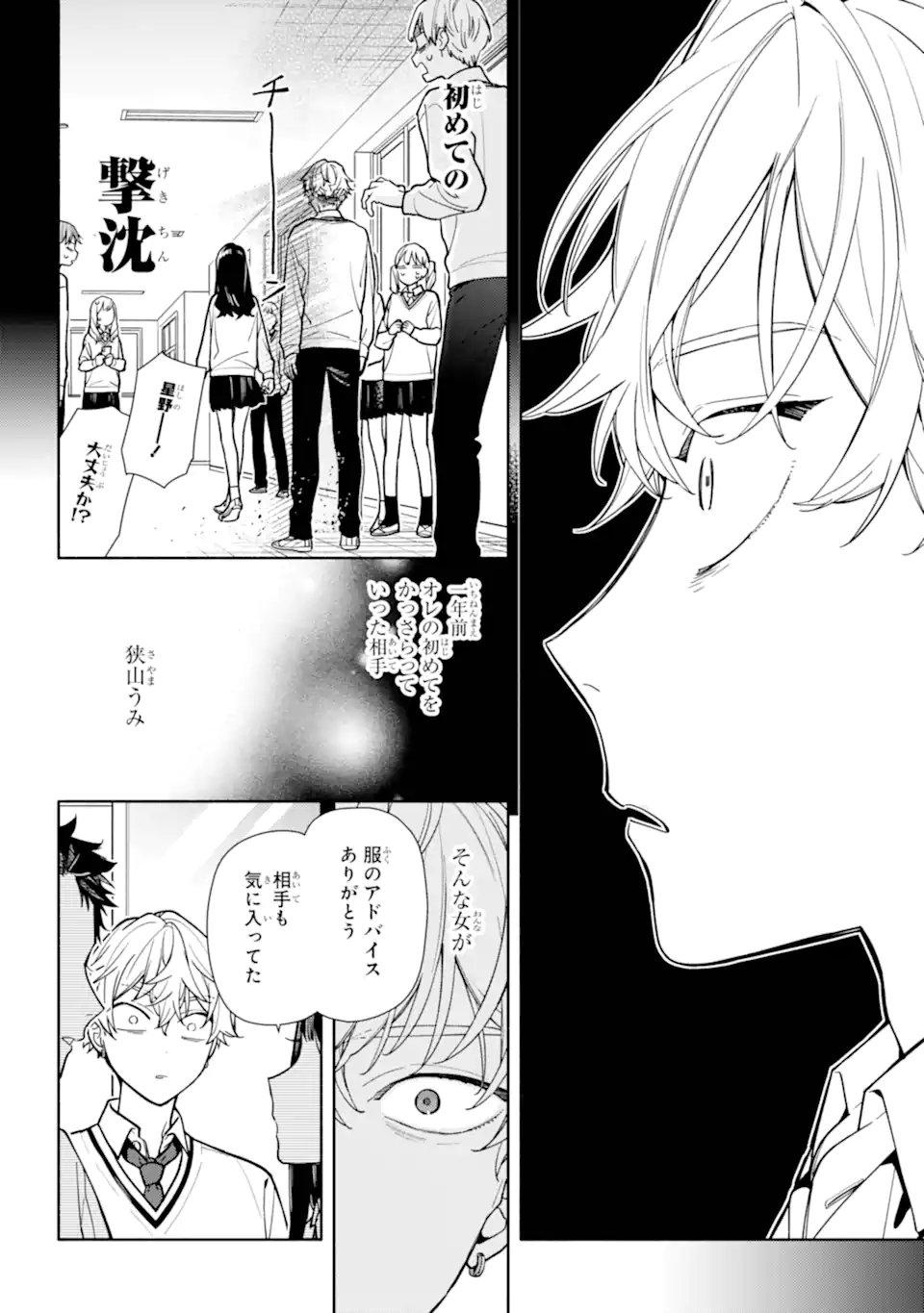Koi to Yobu ni wa Sasayaka desuga - Chapter 6.1 - Page 4