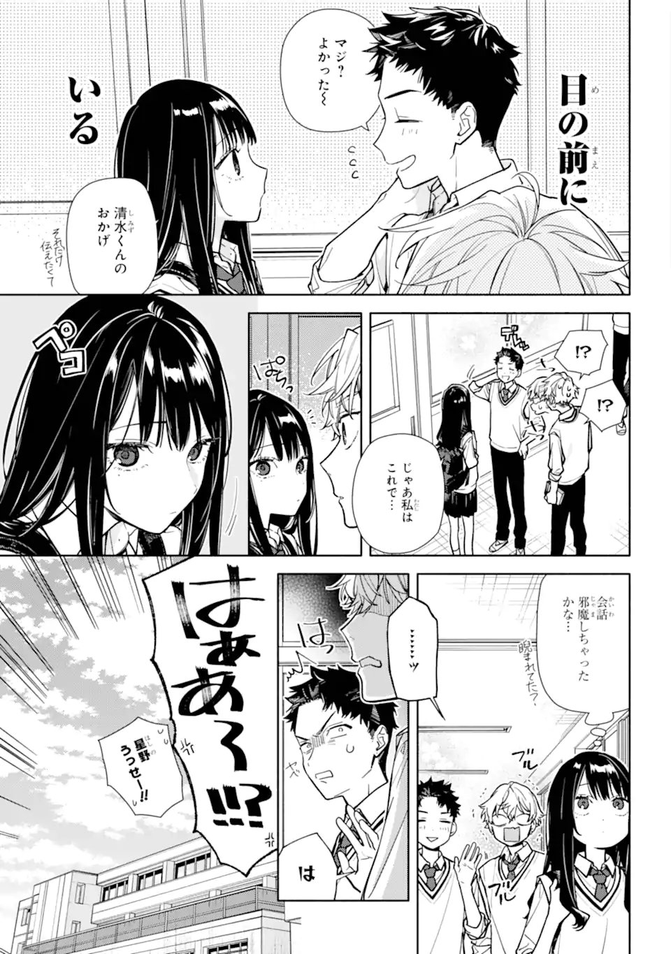 Koi to Yobu ni wa Sasayaka desuga - Chapter 6.1 - Page 5