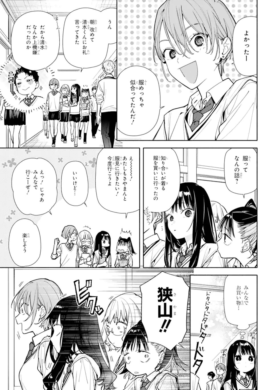 Koi to Yobu ni wa Sasayaka desuga - Chapter 6.1 - Page 7