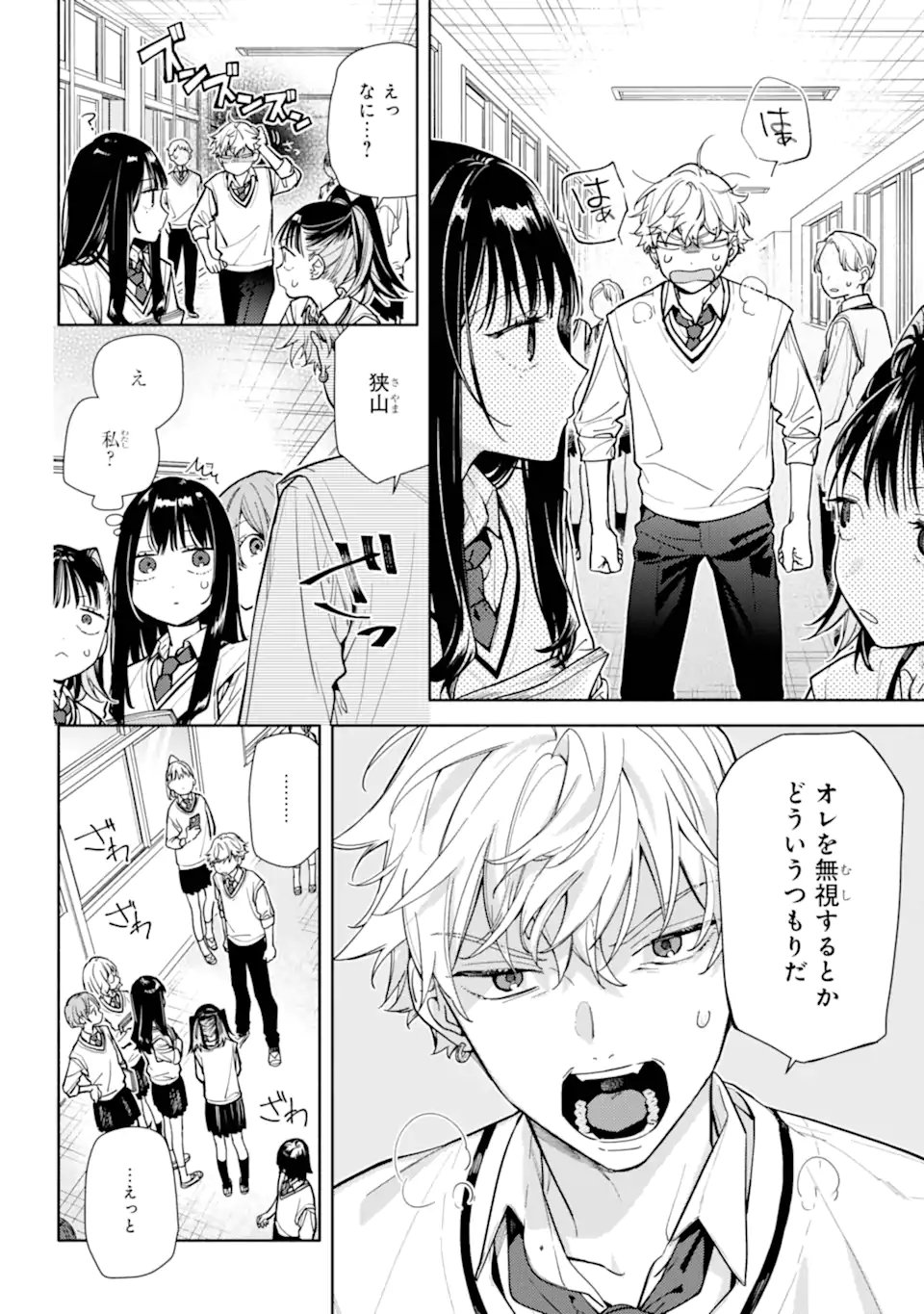 Koi to Yobu ni wa Sasayaka desuga - Chapter 6.1 - Page 8