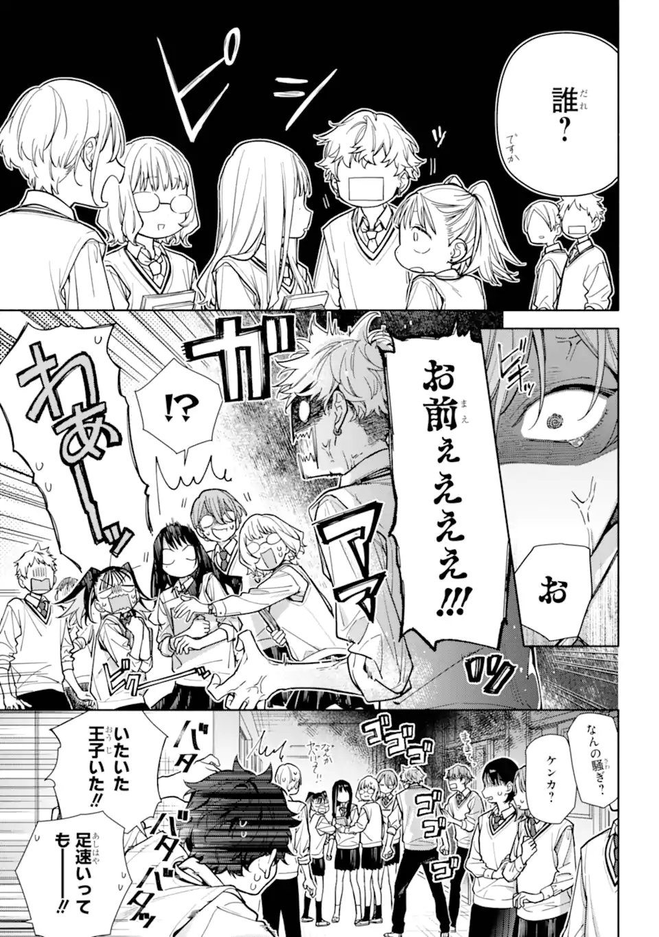 Koi to Yobu ni wa Sasayaka desuga - Chapter 6.1 - Page 9