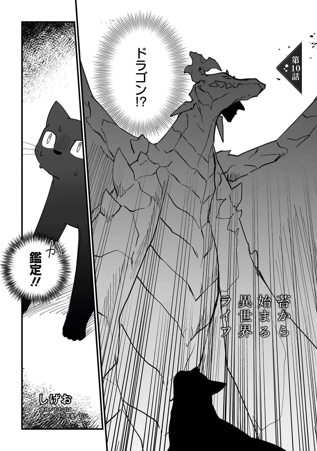 Koke Kara Hajimaru Isekai Life - Chapter 10.1 - Page 1