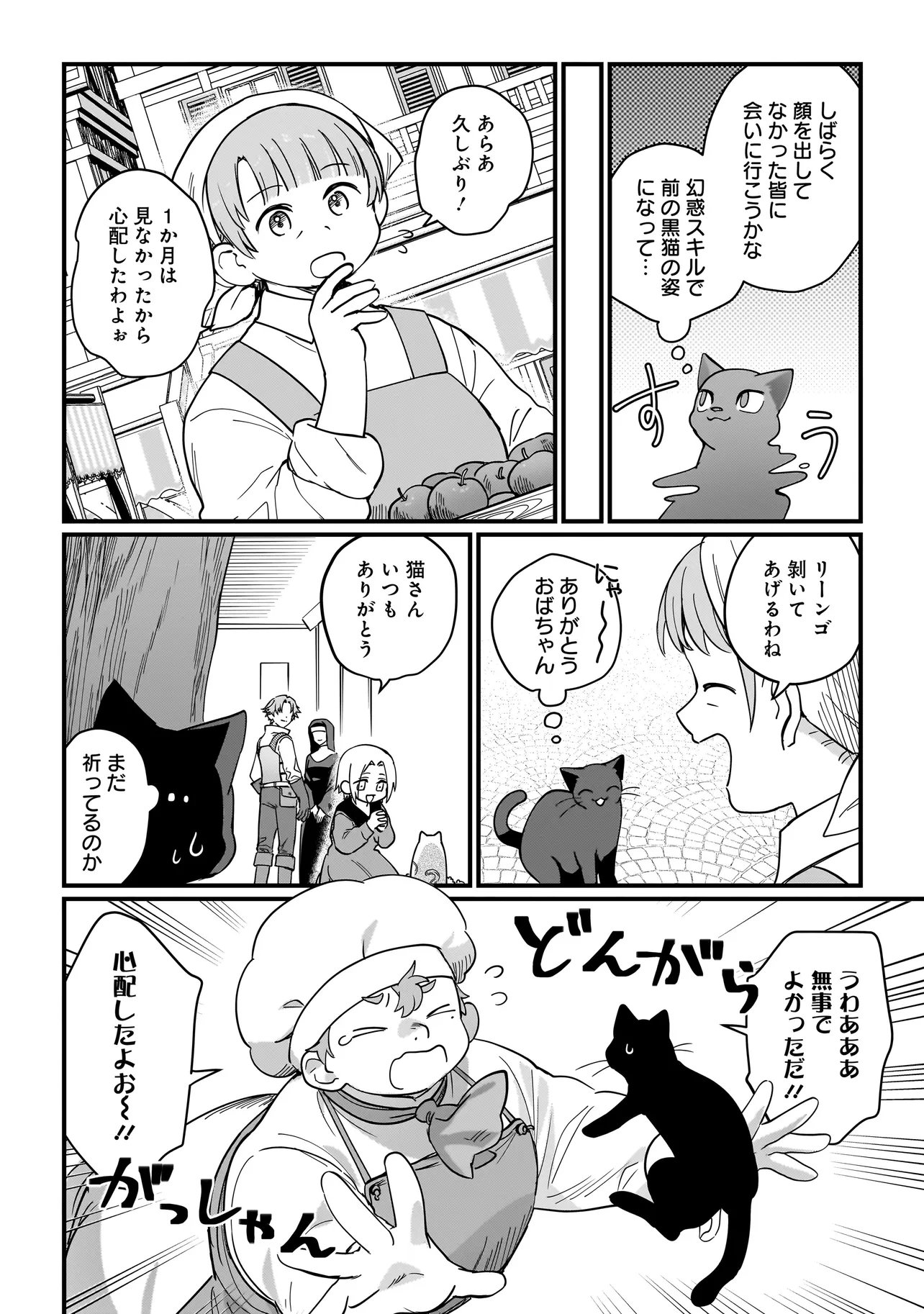 Koke Kara Hajimaru Isekai Life - Chapter 10.1 - Page 10