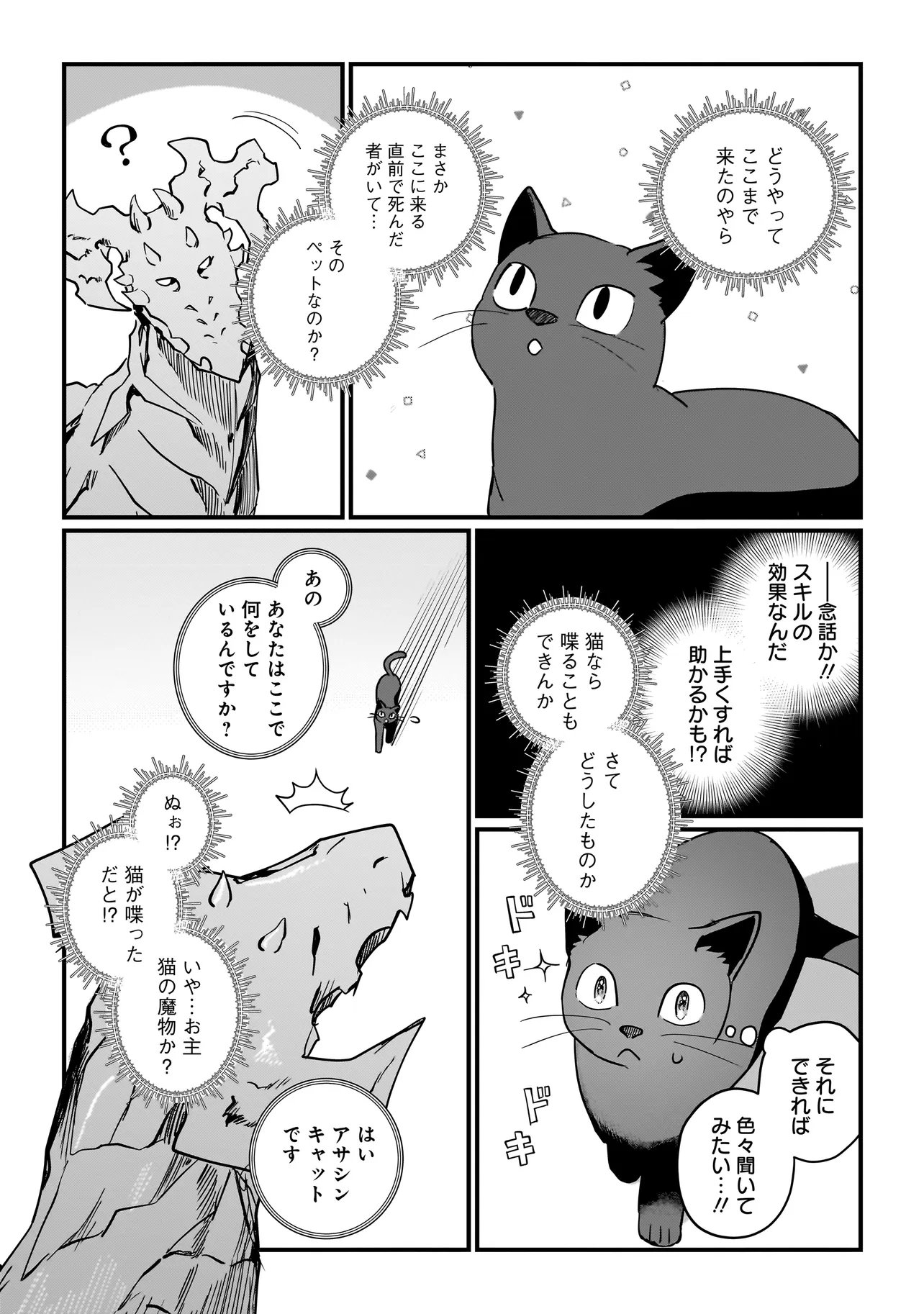 Koke Kara Hajimaru Isekai Life - Chapter 10.1 - Page 4