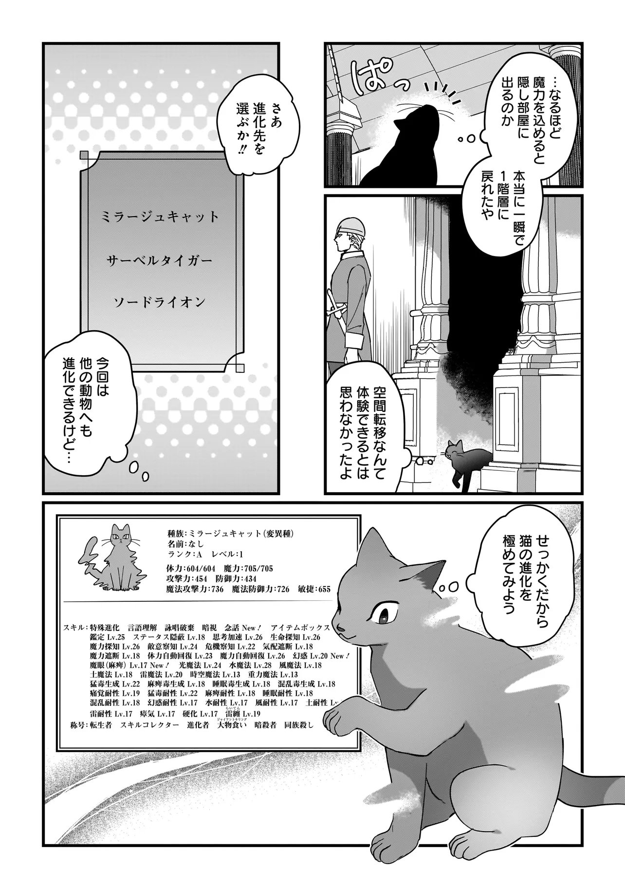 Koke Kara Hajimaru Isekai Life - Chapter 10.1 - Page 9