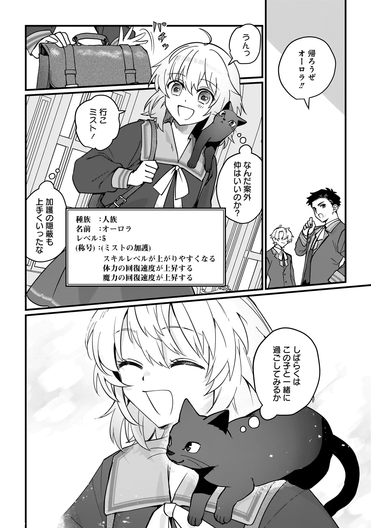 Koke Kara Hajimaru Isekai Life - Chapter 10.2 - Page 13
