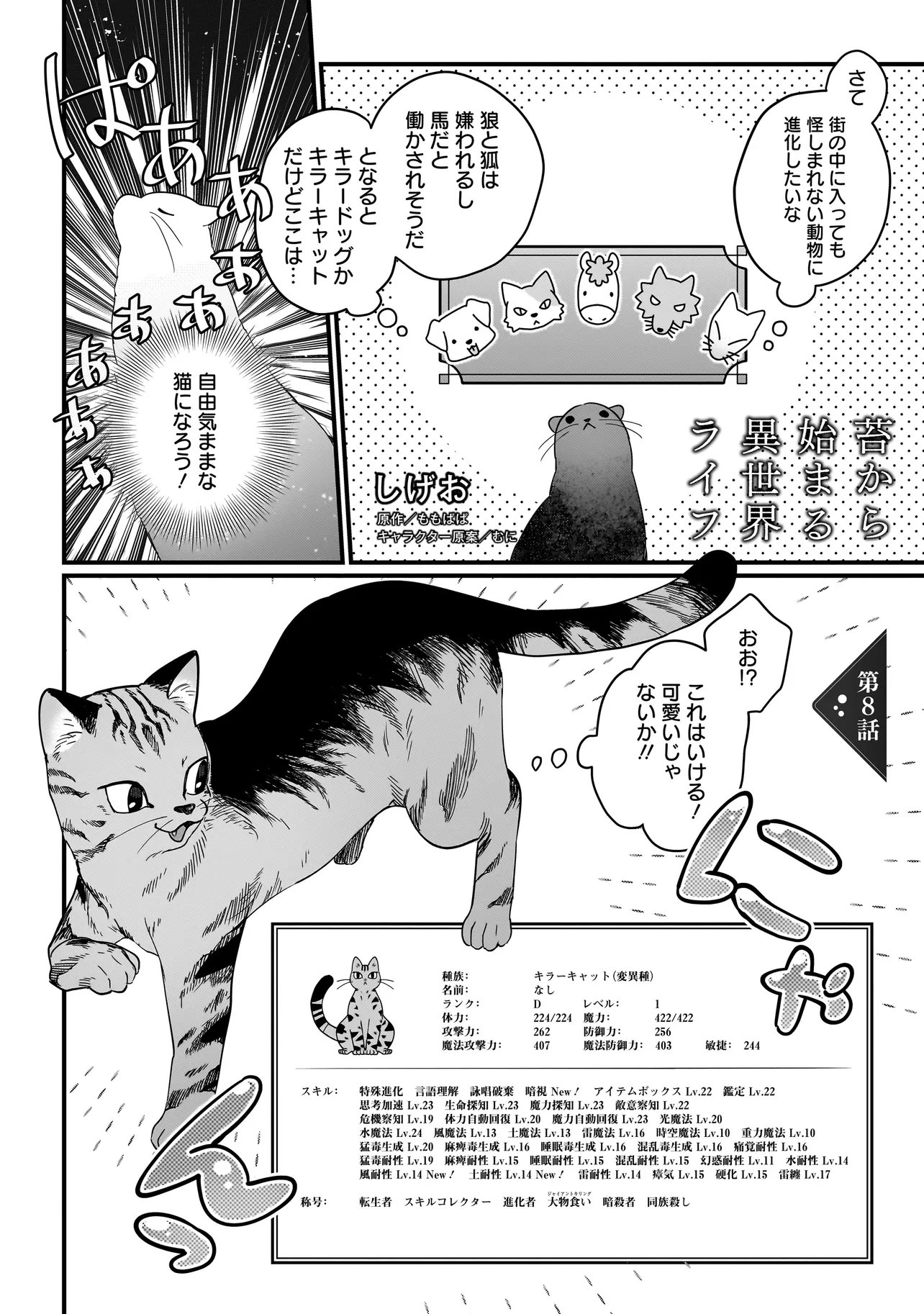 Koke Kara Hajimaru Isekai Life - Chapter 8.1 - Page 1