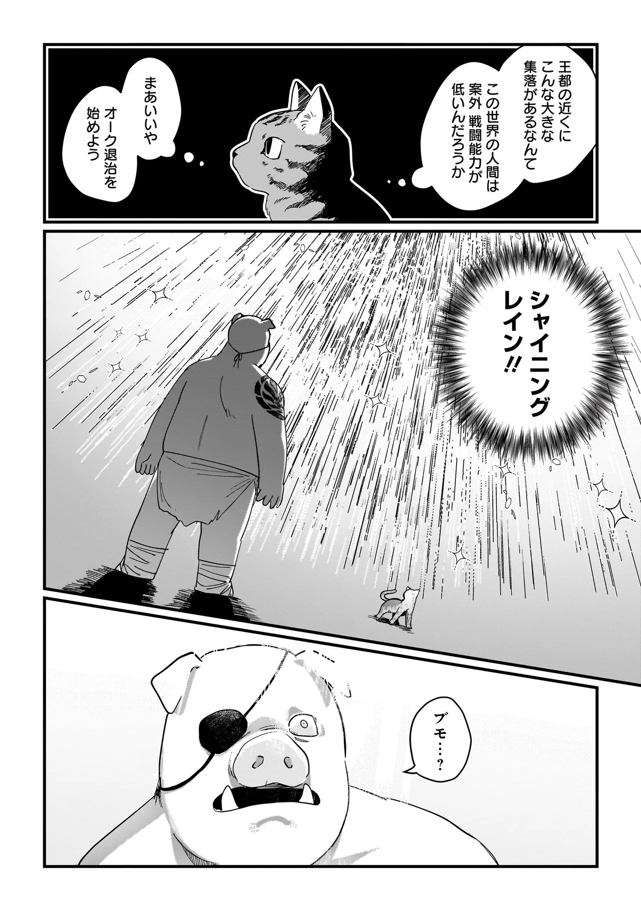 Koke Kara Hajimaru Isekai Life - Chapter 8.1 - Page 12
