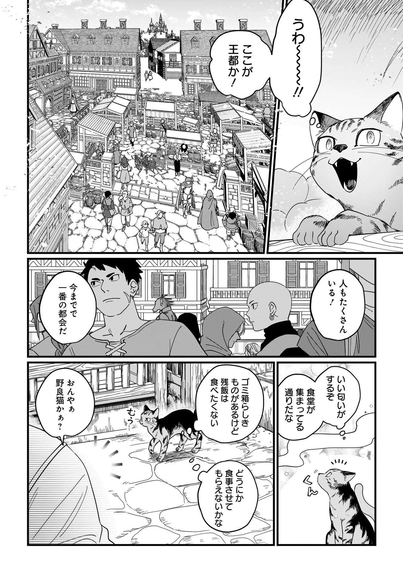 Koke Kara Hajimaru Isekai Life - Chapter 8.1 - Page 4