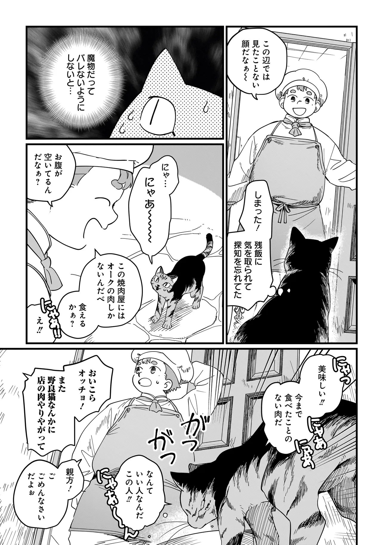 Koke Kara Hajimaru Isekai Life - Chapter 8.1 - Page 5
