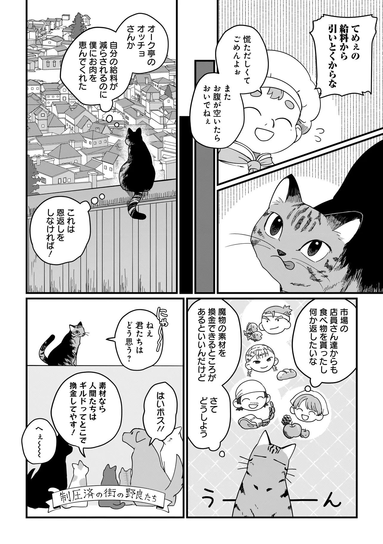 Koke Kara Hajimaru Isekai Life - Chapter 8.1 - Page 6