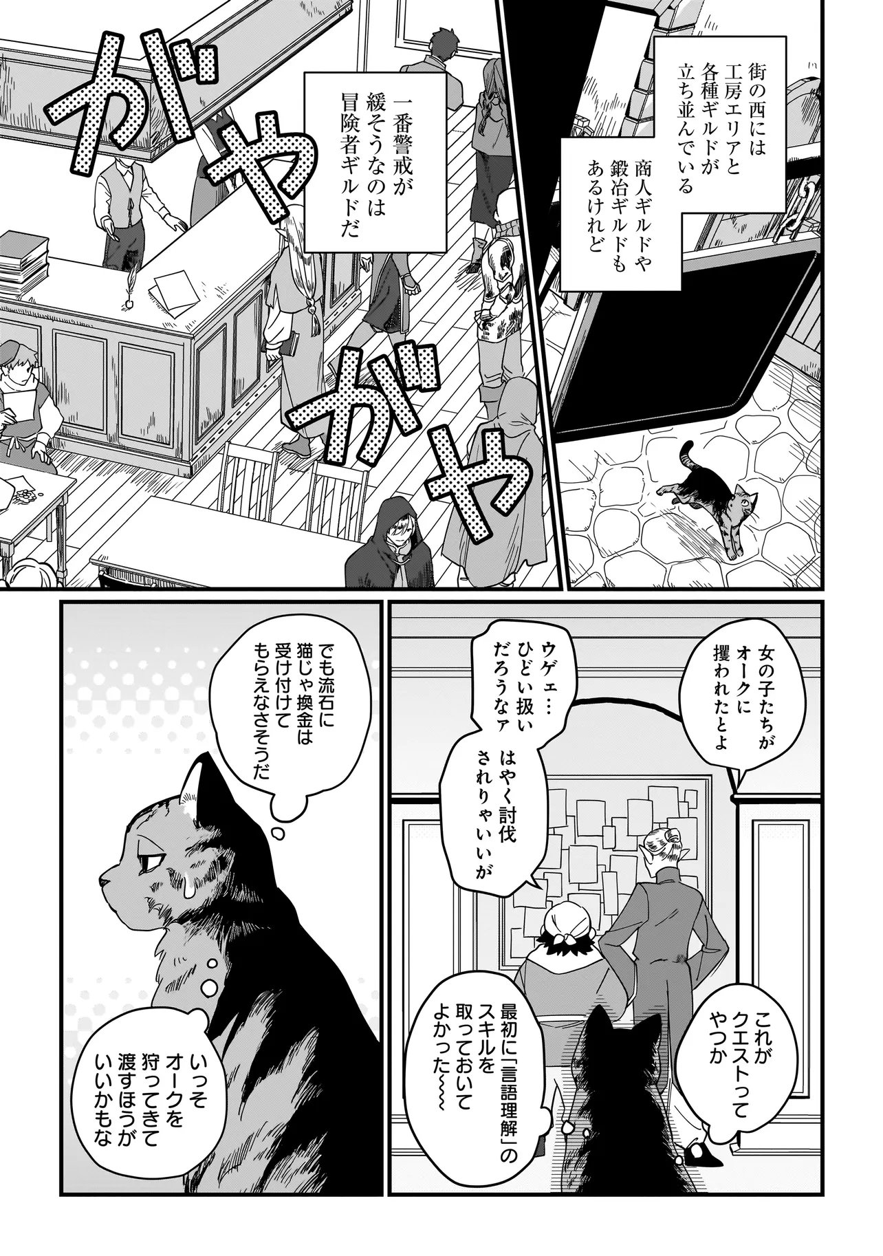 Koke Kara Hajimaru Isekai Life - Chapter 8.1 - Page 7
