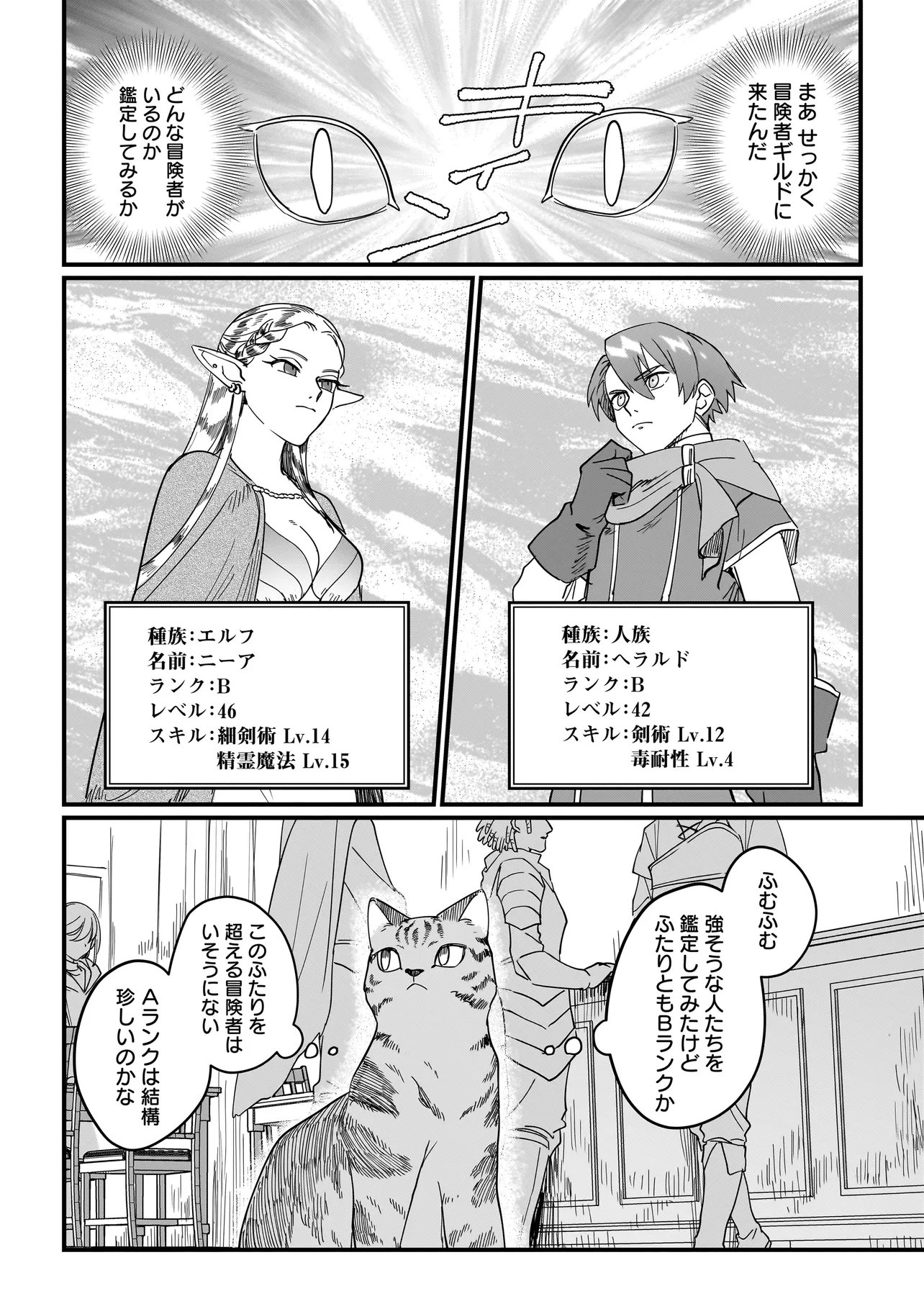 Koke Kara Hajimaru Isekai Life - Chapter 8.1 - Page 8