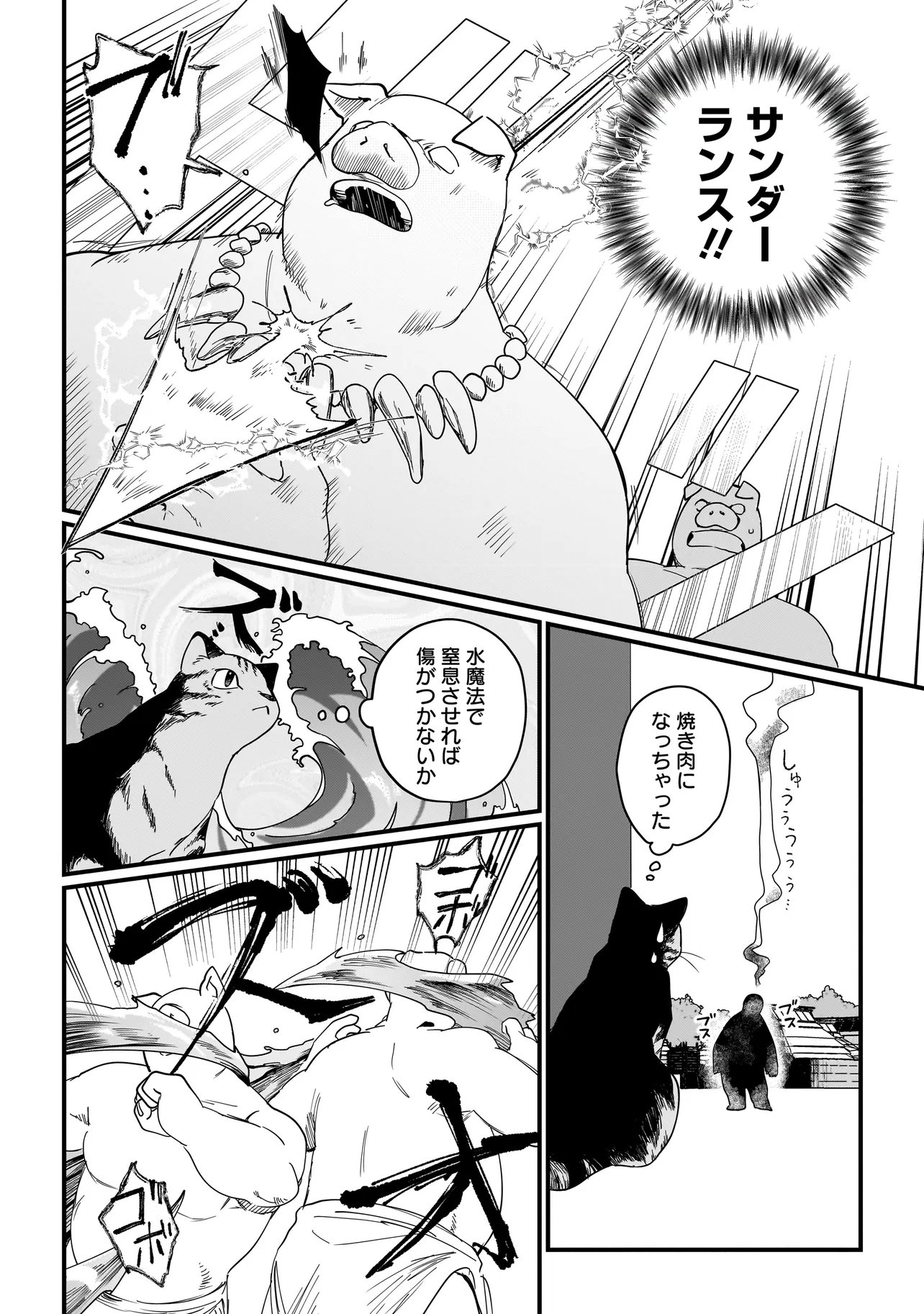 Koke Kara Hajimaru Isekai Life - Chapter 8.2 - Page 2
