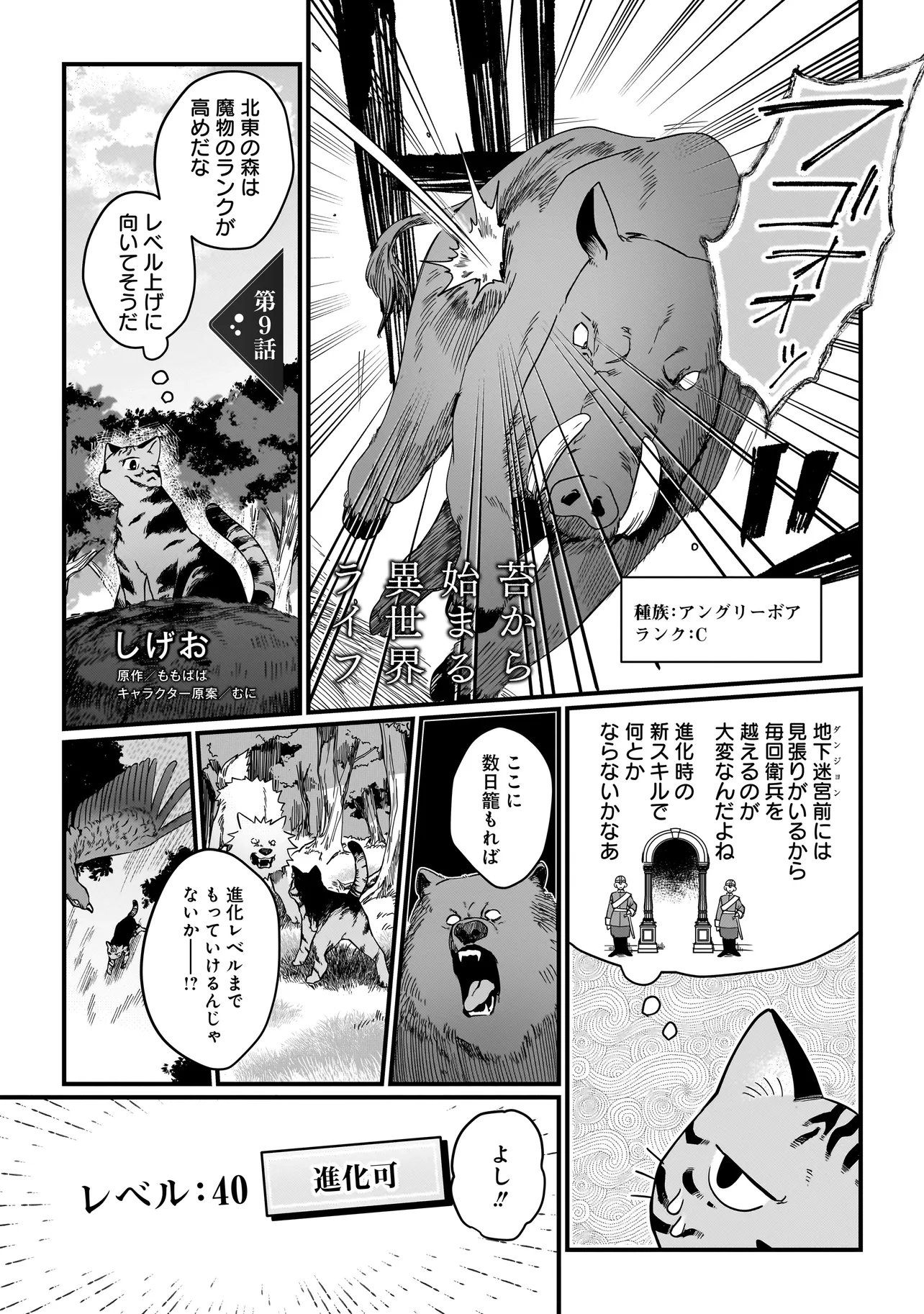 Koke Kara Hajimaru Isekai Life - Chapter 9.1 - Page 1
