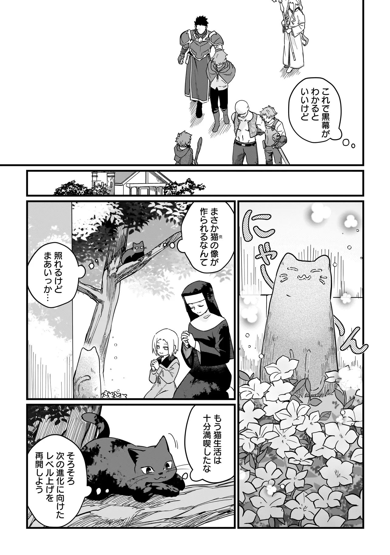 Koke Kara Hajimaru Isekai Life - Chapter 9.1 - Page 13