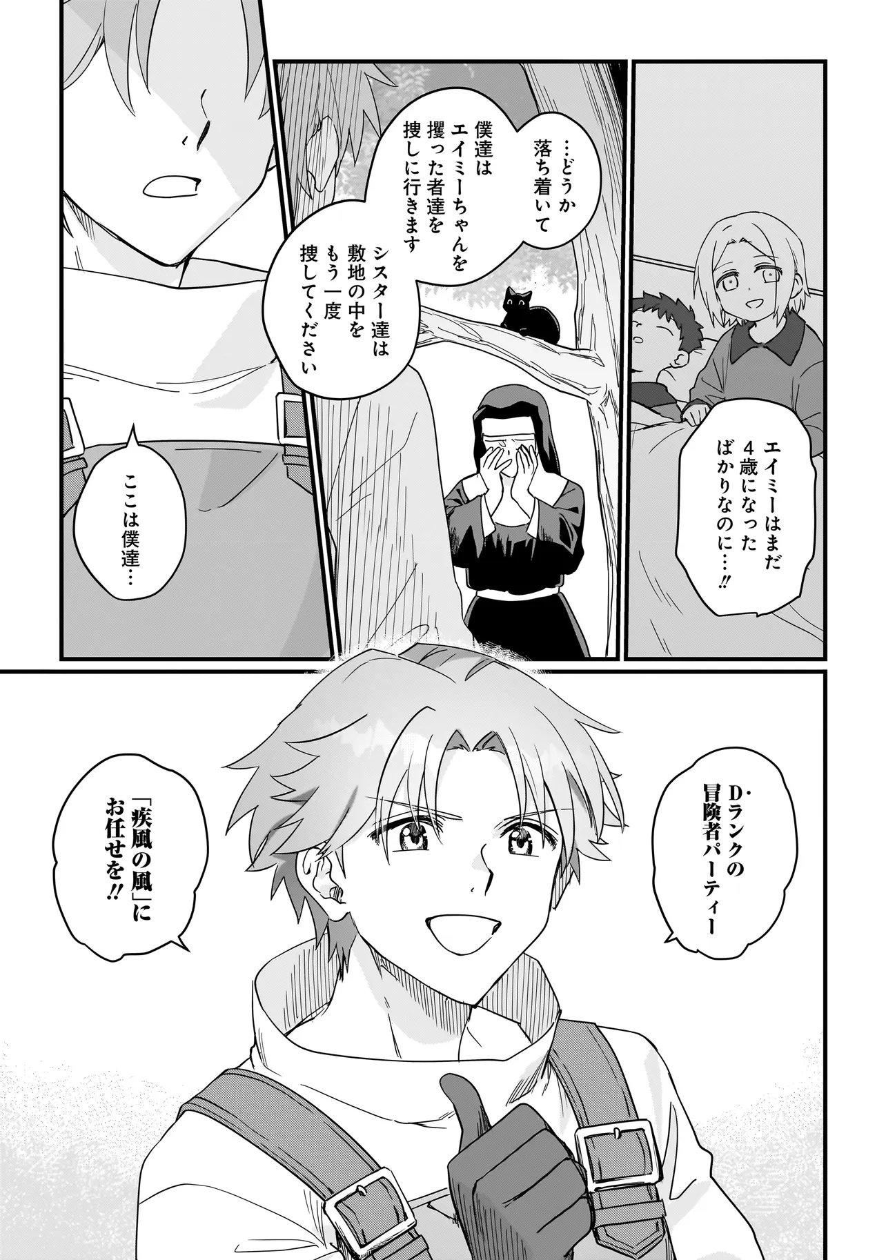 Koke Kara Hajimaru Isekai Life - Chapter 9.1 - Page 5