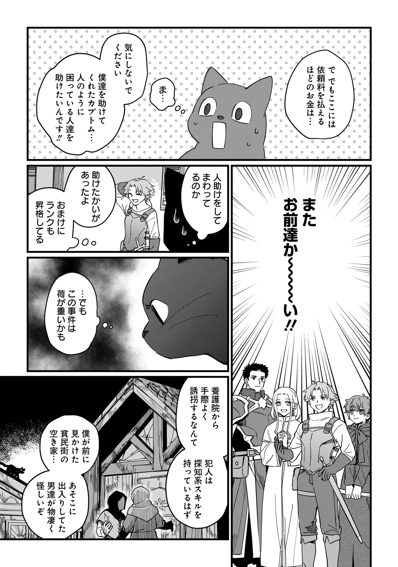 Koke Kara Hajimaru Isekai Life - Chapter 9.1 - Page 6